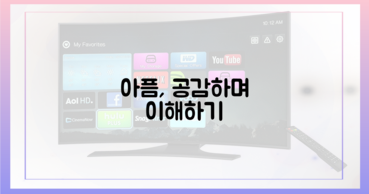 그의 아픔, 공감해 보세요.