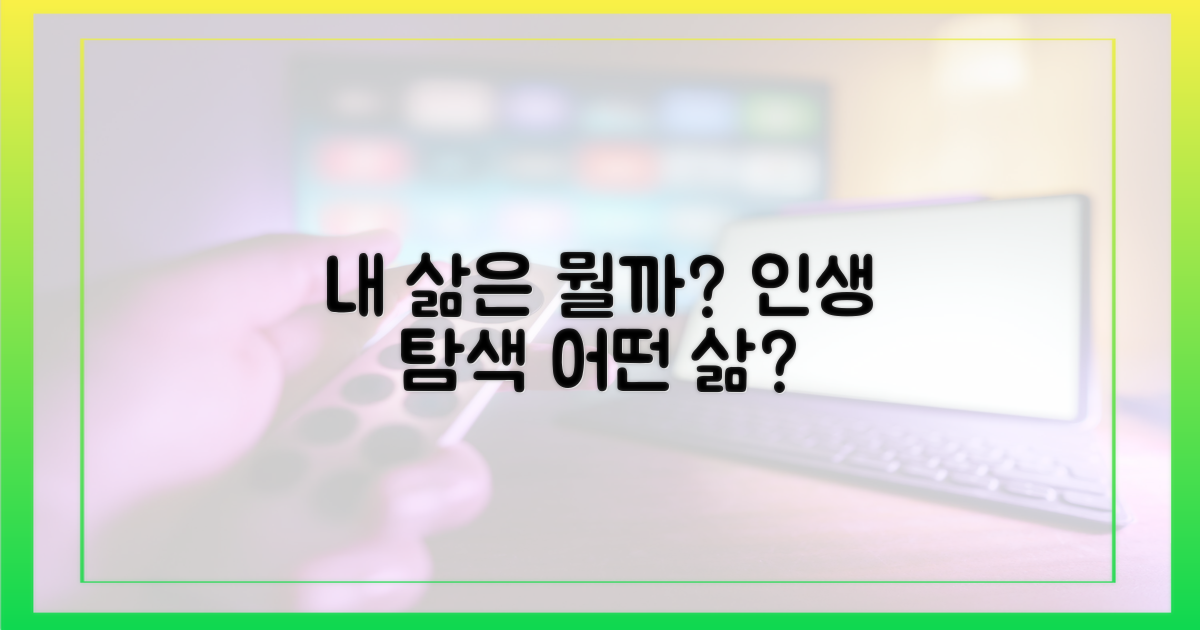 어떤 삶을 살고 있을까?