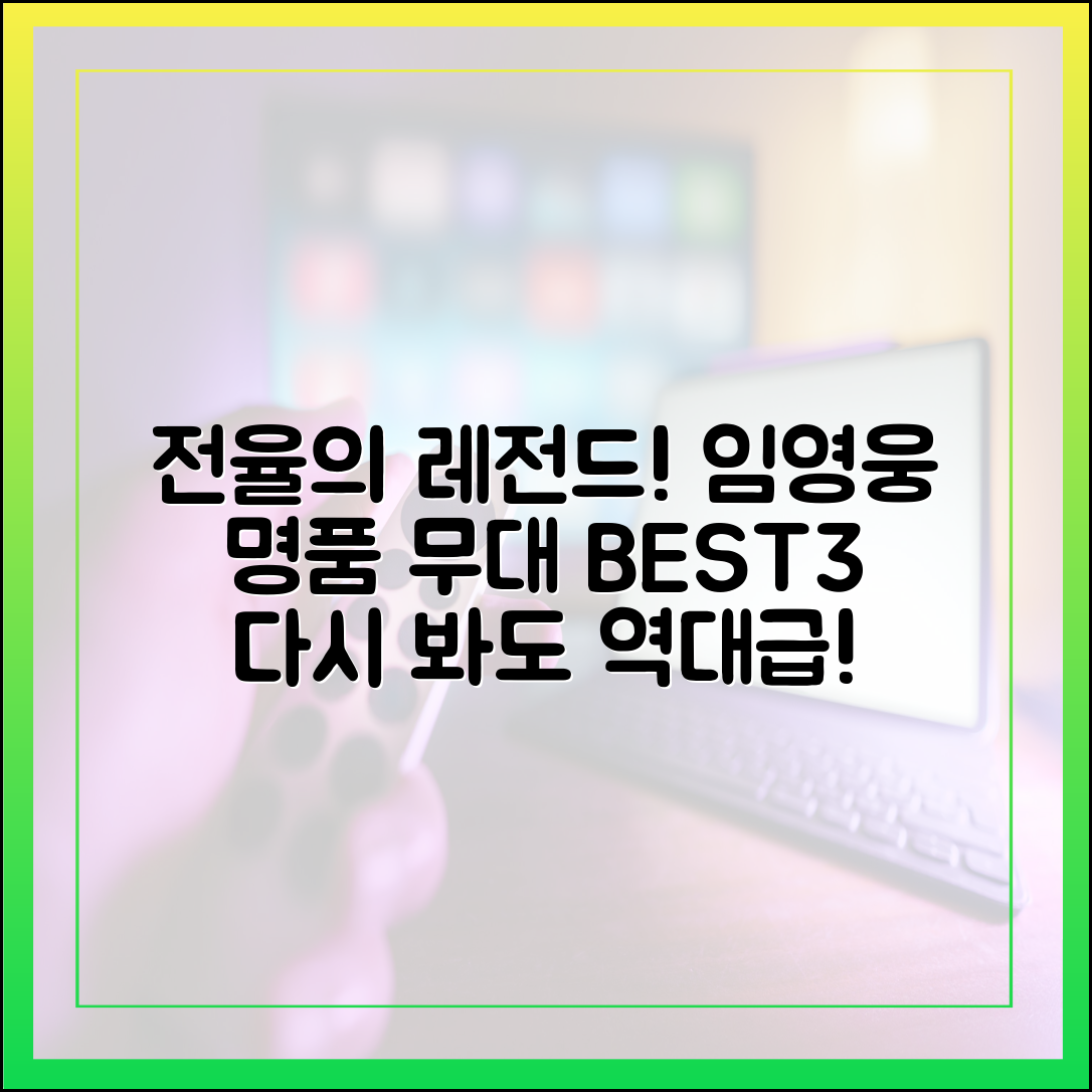 임영웅 리사이클, 다시 봐도 전율이 흐르는 레전드 무대 BEST 3