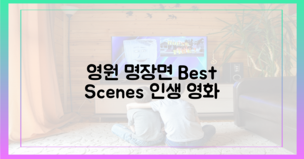 영원히 기억될 명장면 모음