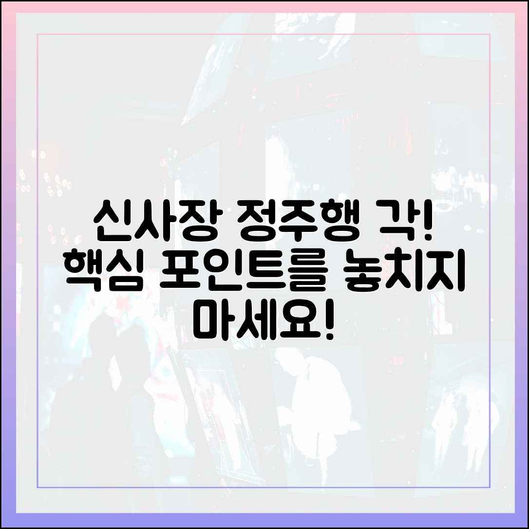 신사장 프로젝트 다시보기, 1화부터 마지막회까지 놓치지 말아야 할 포인트