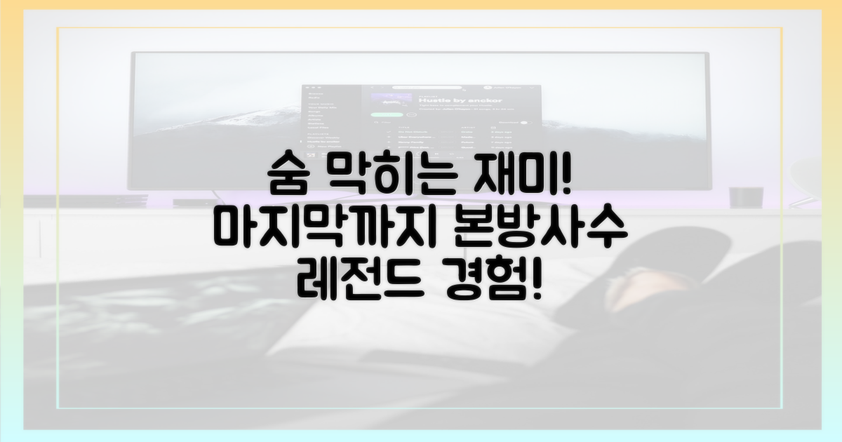 마지막회까지 숨 막히는 재미, 경험하세요!