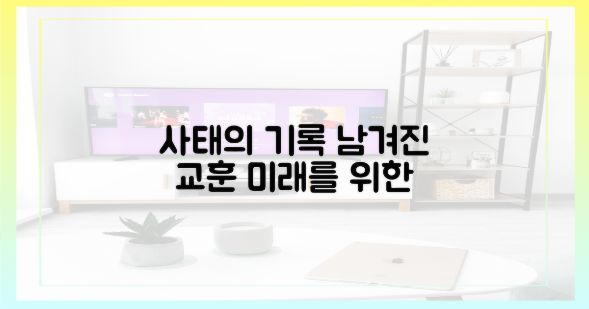 이번 사태, 무엇을 남겼나?