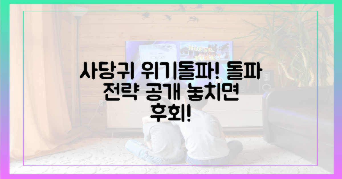 사당귀'의 위기 관리 전략은?