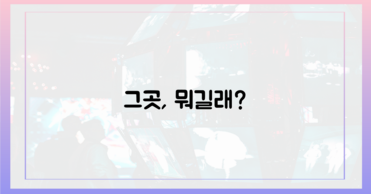 그곳, 궁금하지 않으신가요?