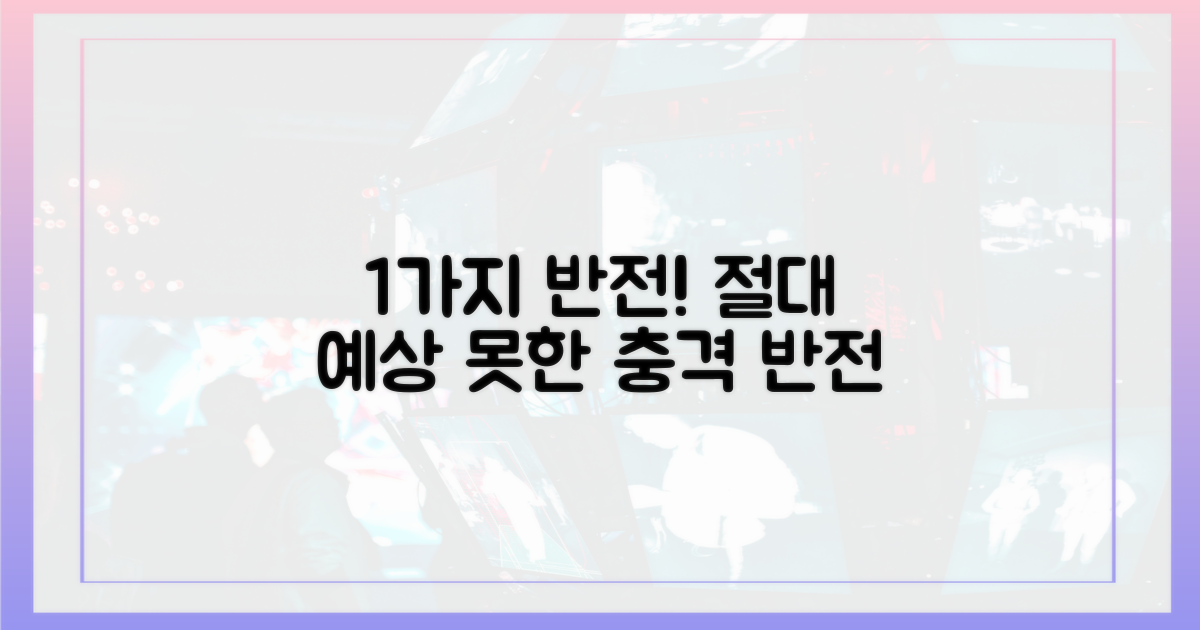 1가지 반전 가능성