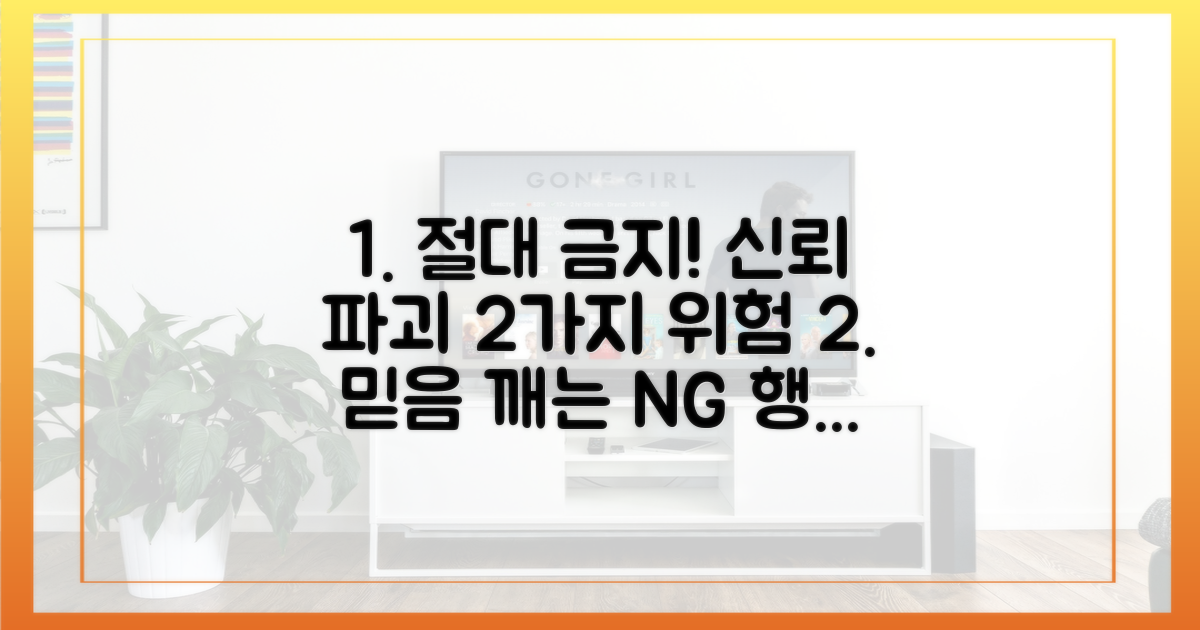 2가지 신뢰 파괴 행위
