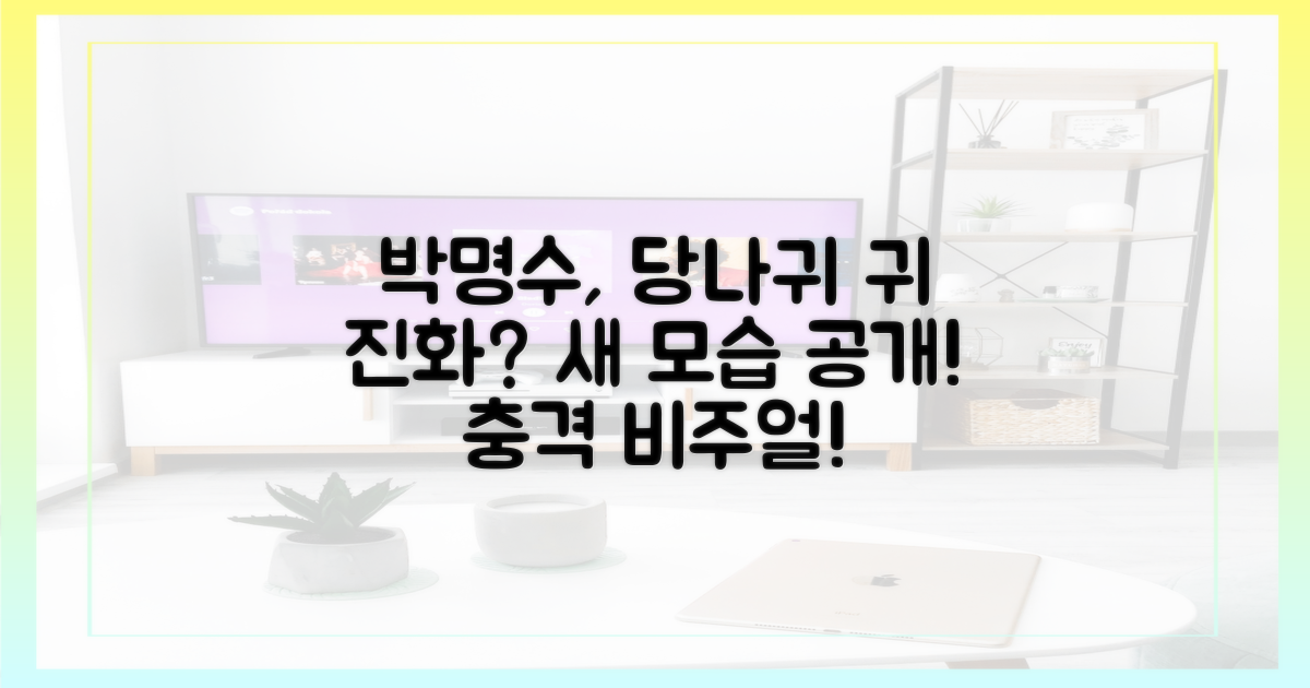 당나귀 귀' 박명수의 진화론