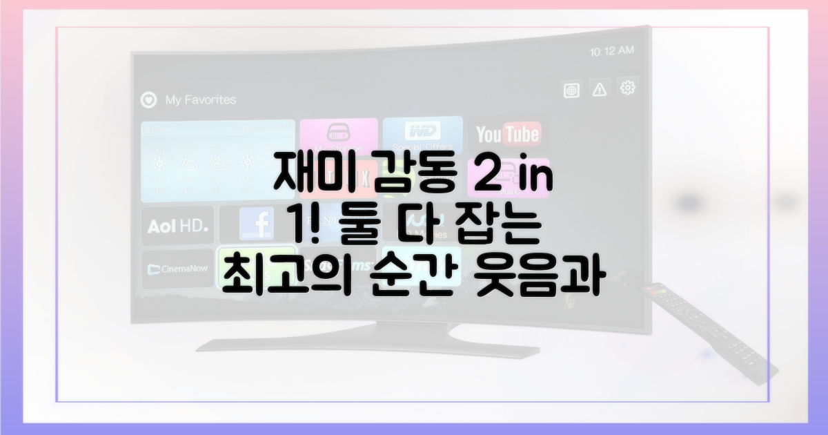 재미와 감동, 두 마리 토끼 잡기