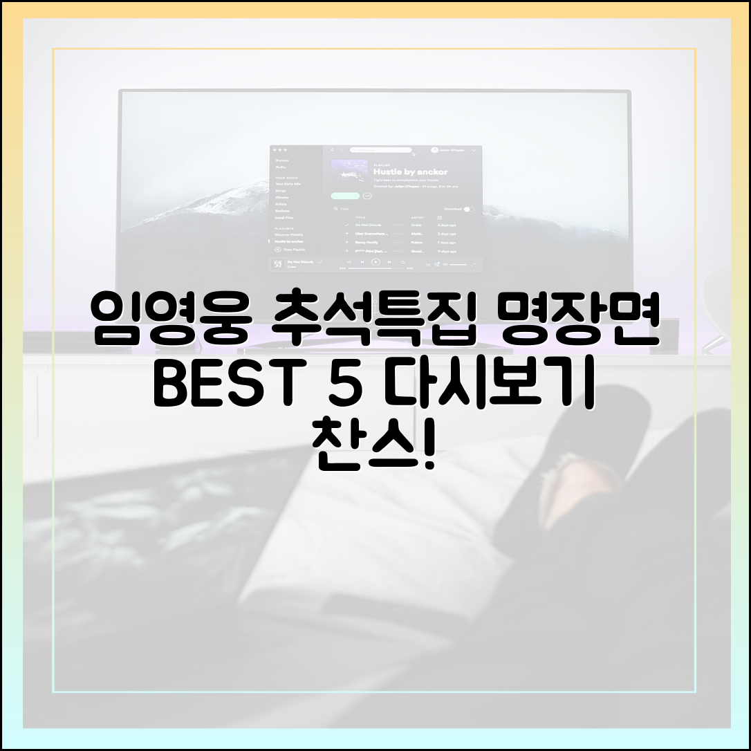 임영웅 추석 특집 방송, 꼭 다시 봐야 할 명장면 5가지