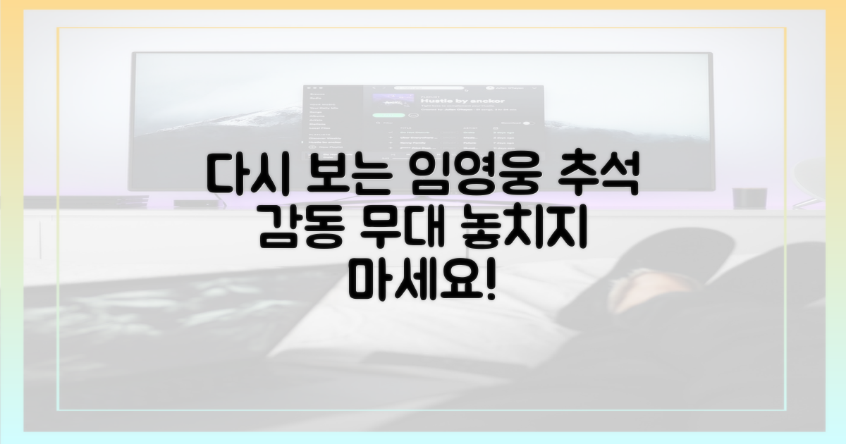 임영웅, 추석 감동 다시 볼까?