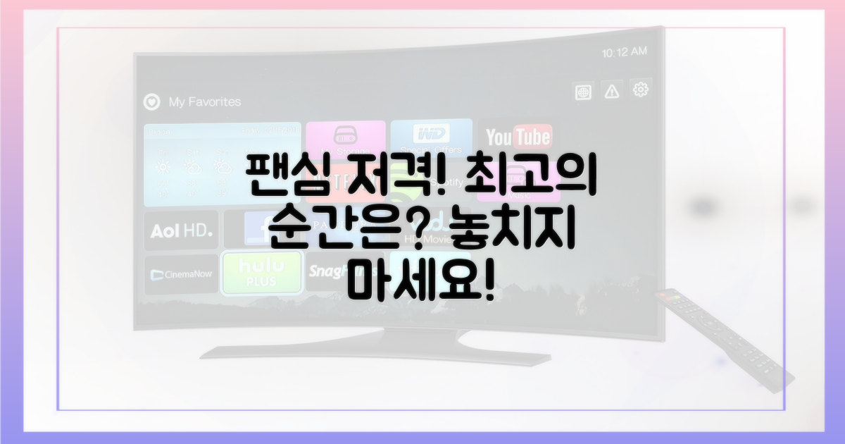 팬심 저격, 최고의 순간은?