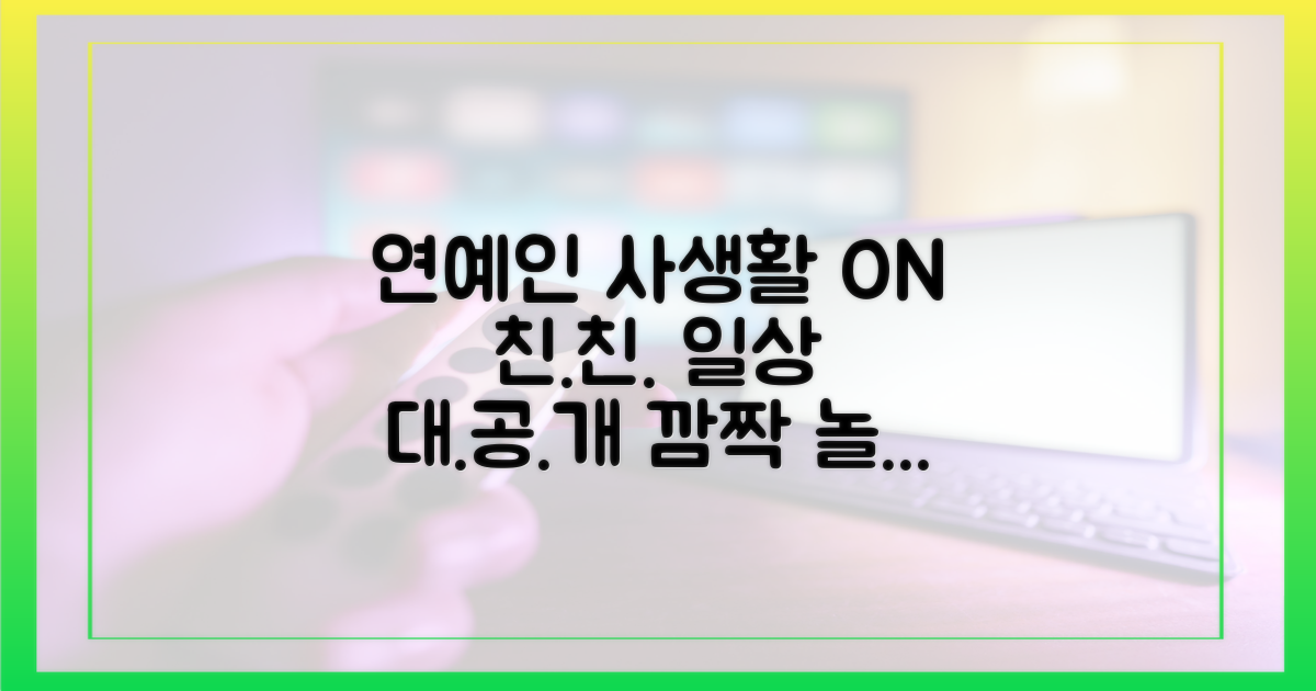 출연진들의 솔직한 일상 공개