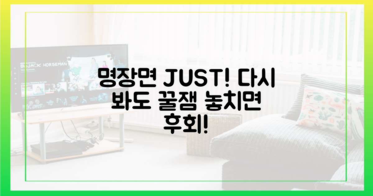 명장면 모음, 다시 보기가 꿀잼