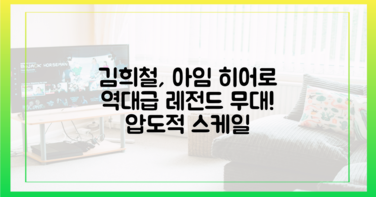 김희철 '아임 히어로' 역대급 무대