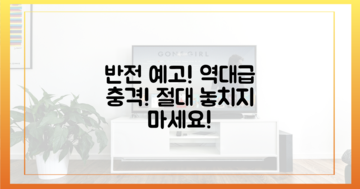 역대급 반전 예고!