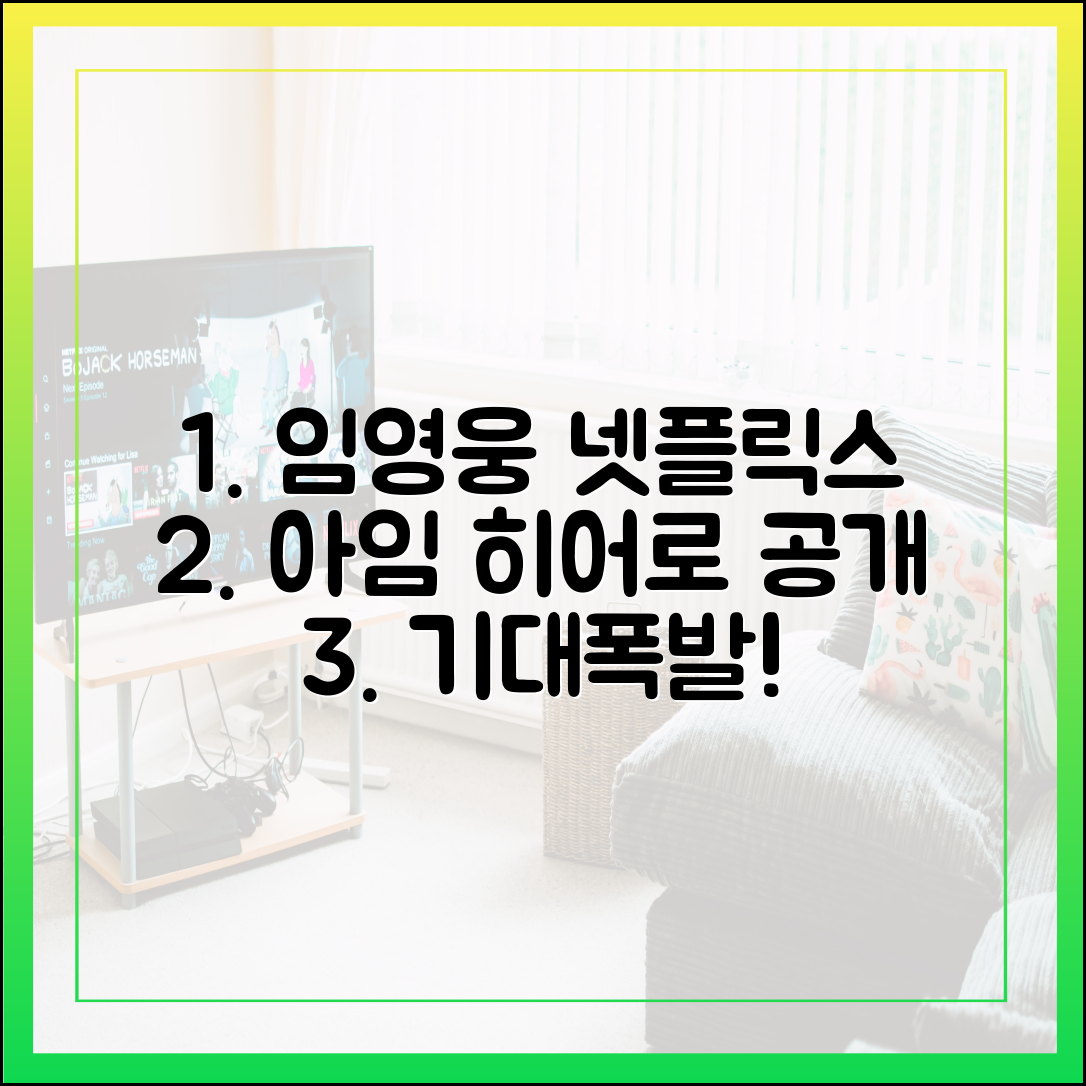 임영웅 넷플릭스 다큐 '아임 히어로 더 스타디움' 공개 최신 정보 및 기대평