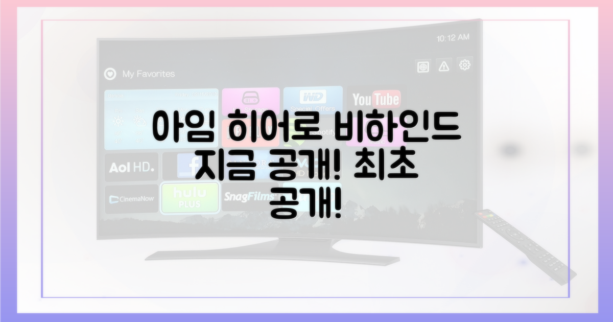 아임 히어로' 비하인드 대공개