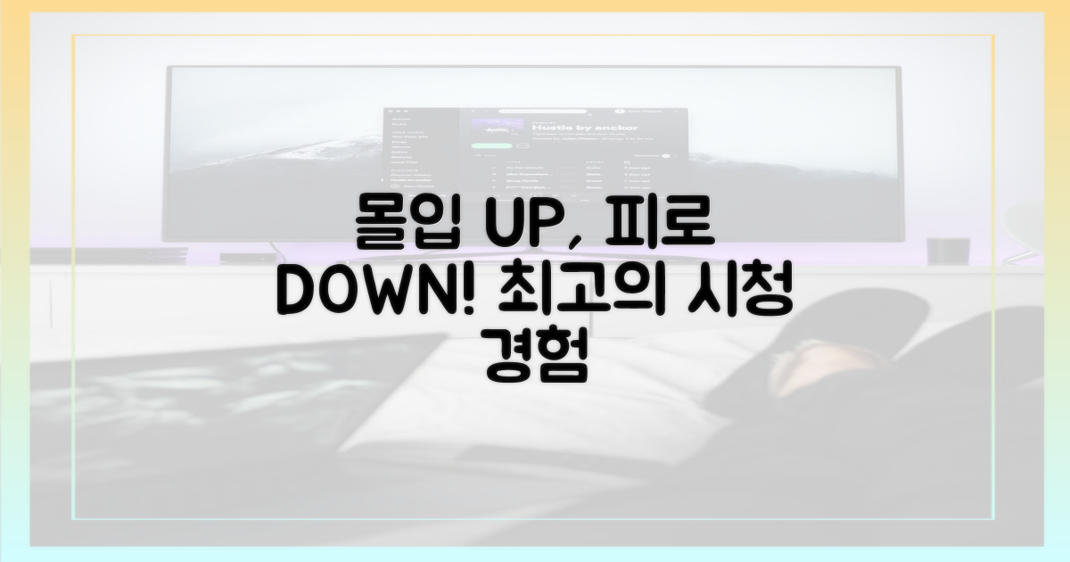 시청자 경험, 몰입과 피로도