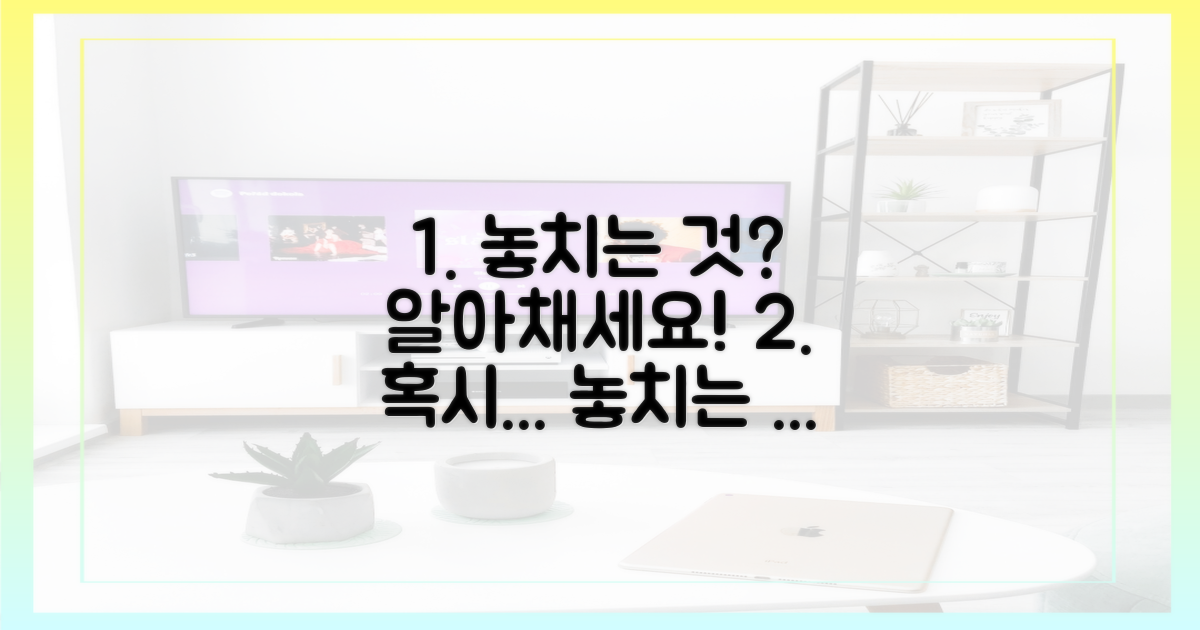 무엇을 놓치고 있나요?