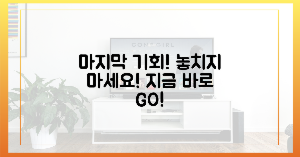 마지막 기회를 잡으세요!