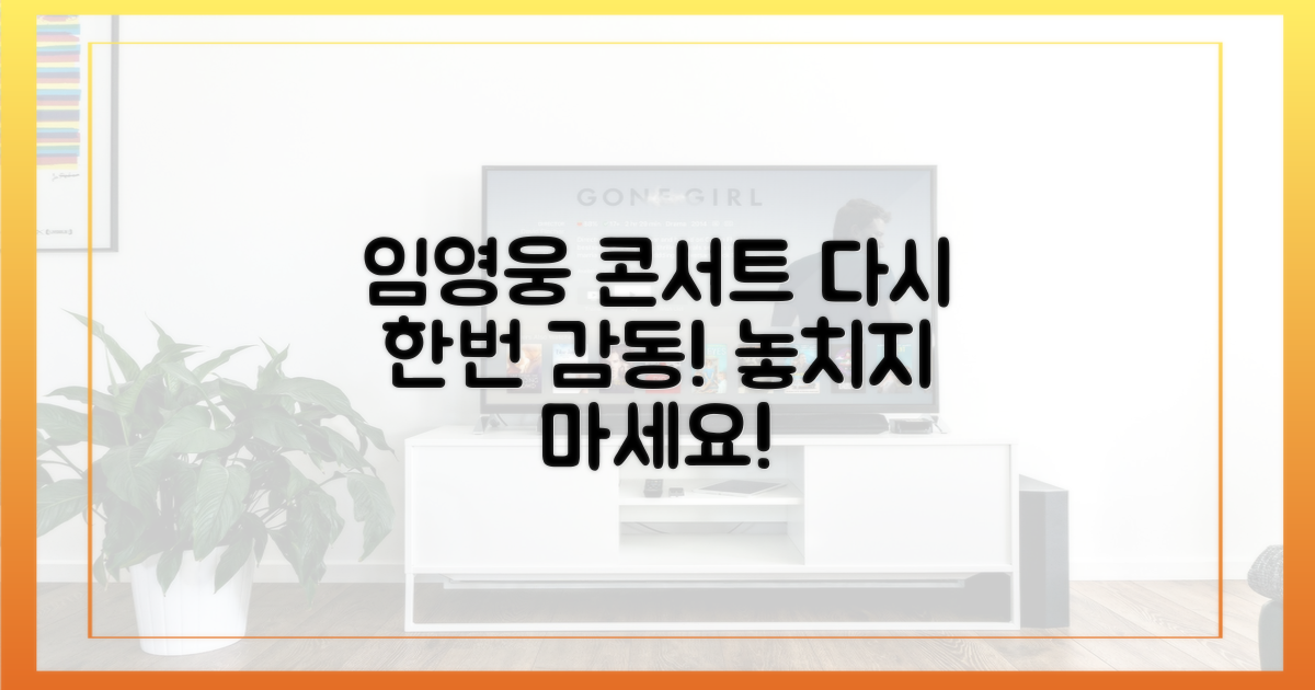국민가수 임영웅, 감동을 다시 느껴봐!
