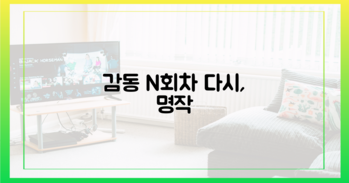 최고의 감동, 다시 한번!