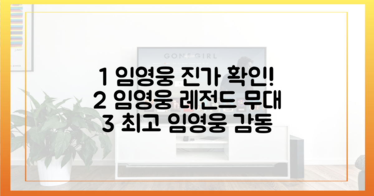 임영웅의 진가를 느껴봐!