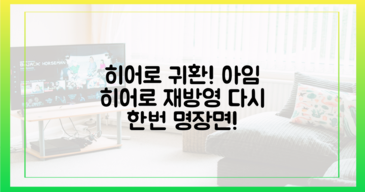 아임 히어로' 재방영 하이라이트