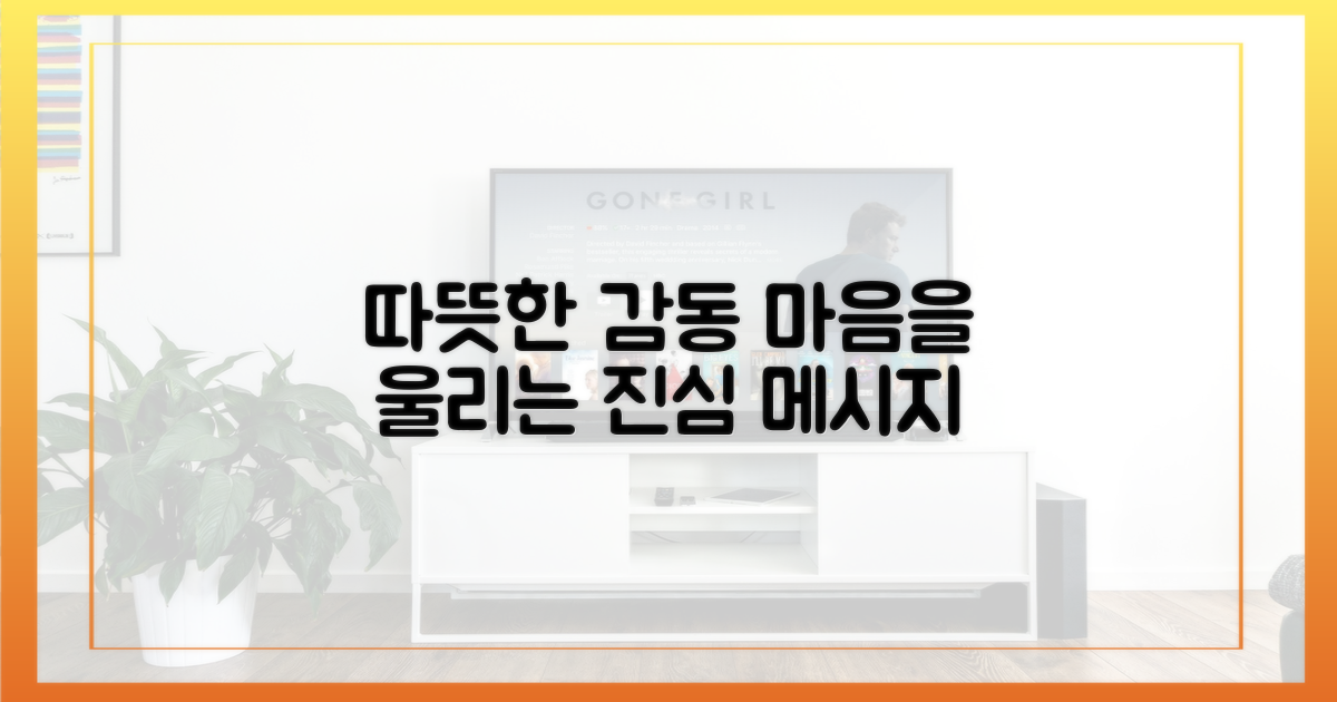 따뜻한 감동의 메시지