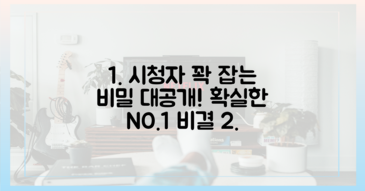 시청자 사로잡은 비결