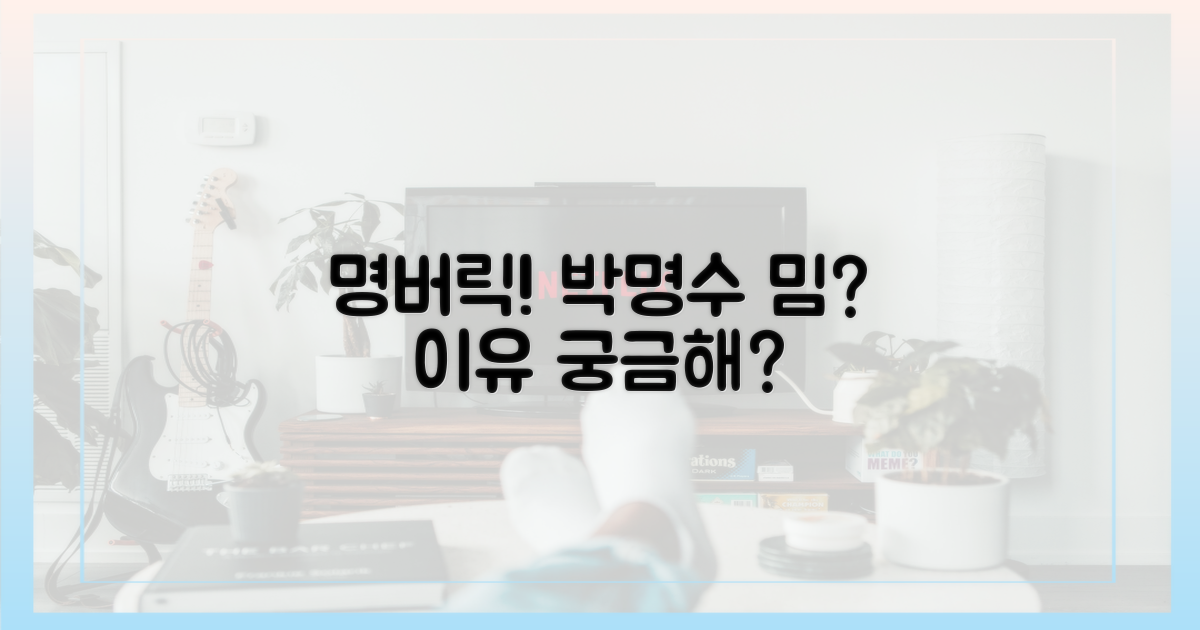 박명수의 '명버릭' 모먼트, 왜 인기일까?