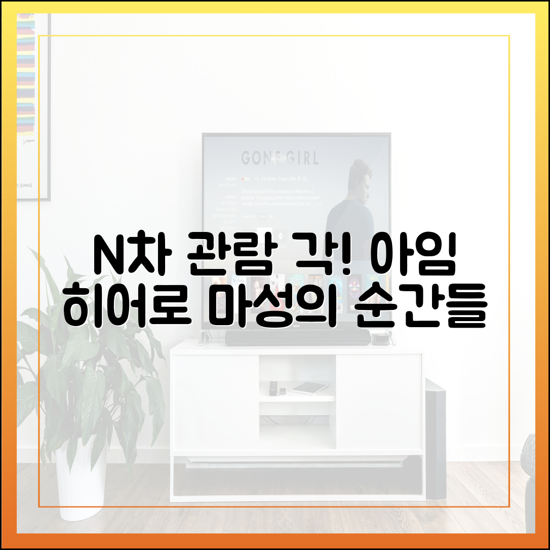 넷플릭스 '아임 히어로 더 스타디움' 다시보기, N차 관람을 부르는 마성의 순간들