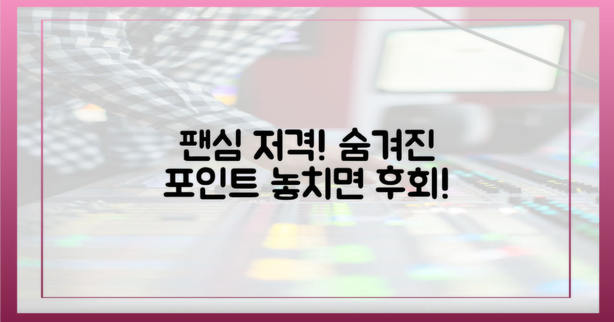 팬심 저격! 숨겨진 관전 포인트