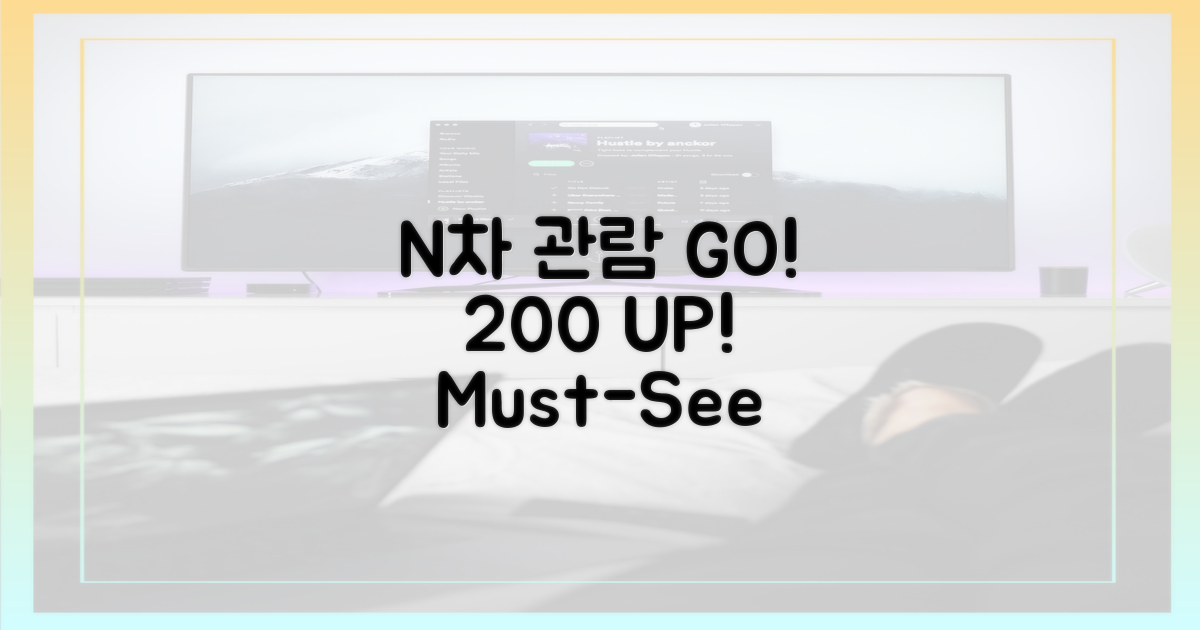 N차 관람 욕구 200% 충전