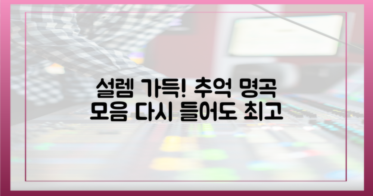 다시 봐도 설레는 명곡 모음