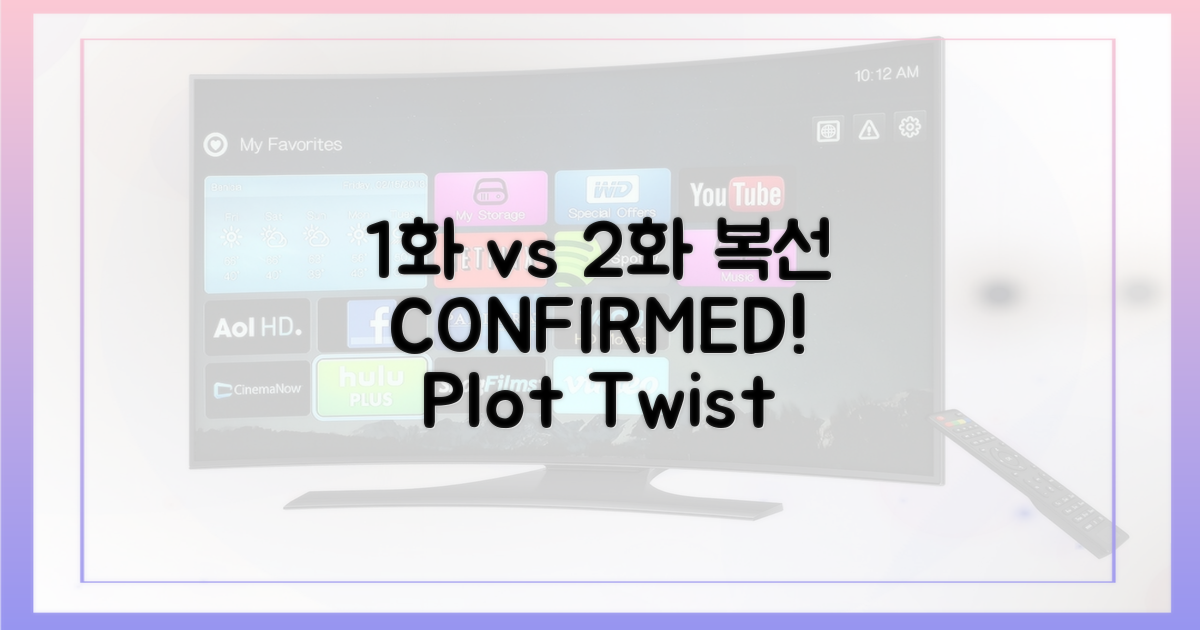 1화 vs 2화 복선 변화