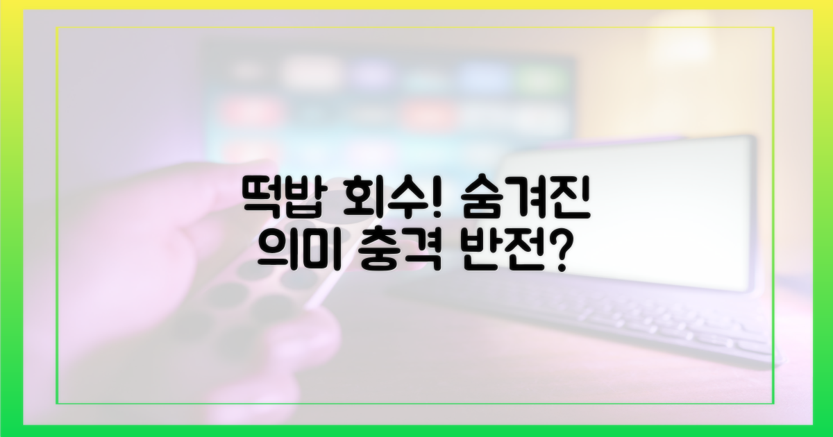 떡밥 회수, 숨겨진 의미