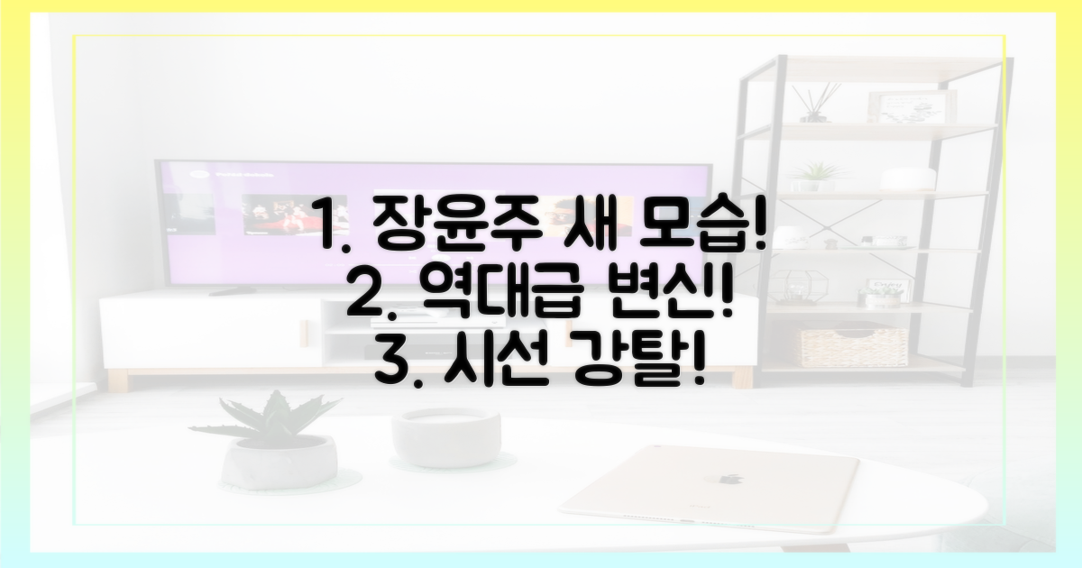 장윤주의 새로운 모습, 보세요!