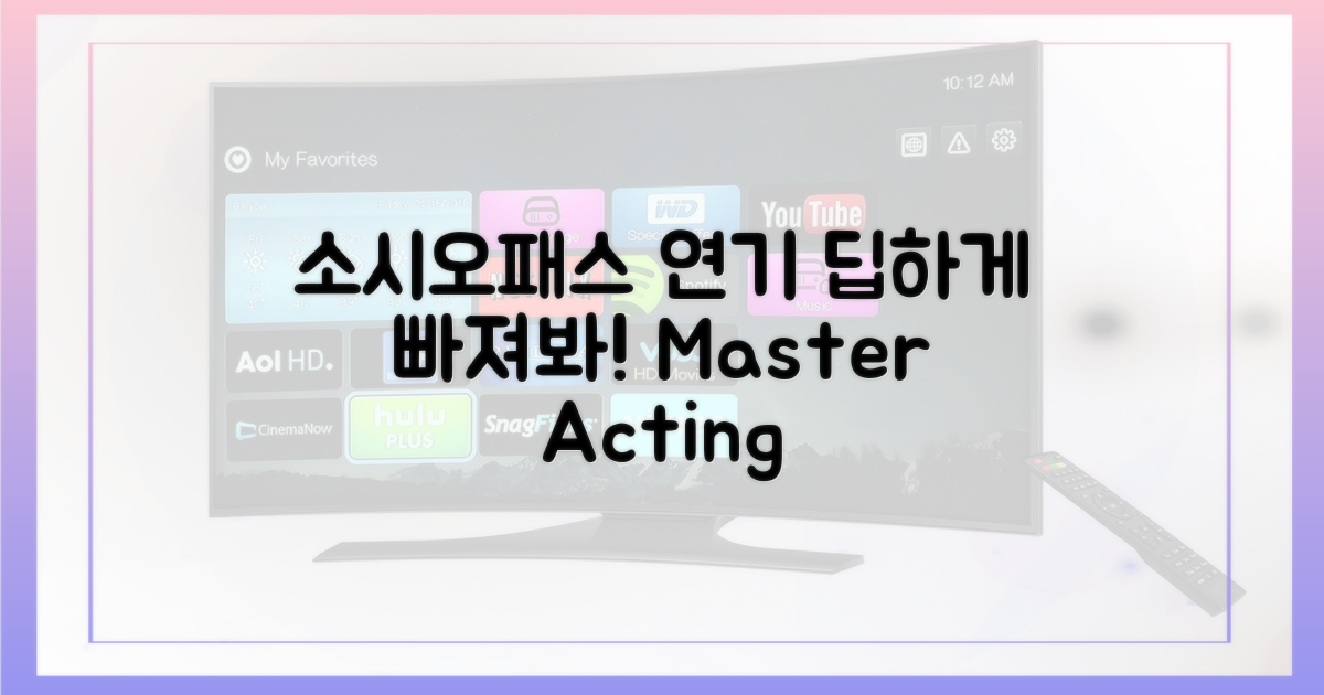 소시오패스 연기에 빠져들어요!