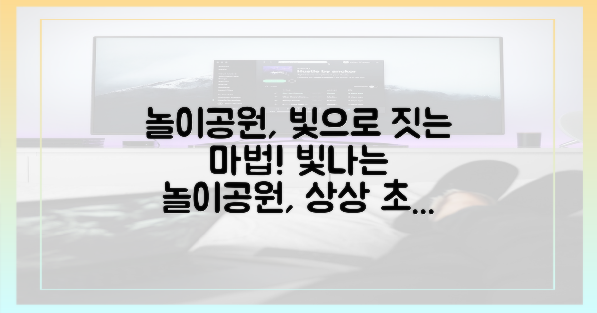 놀이공원, '빛'으로 어떻게 채울까?