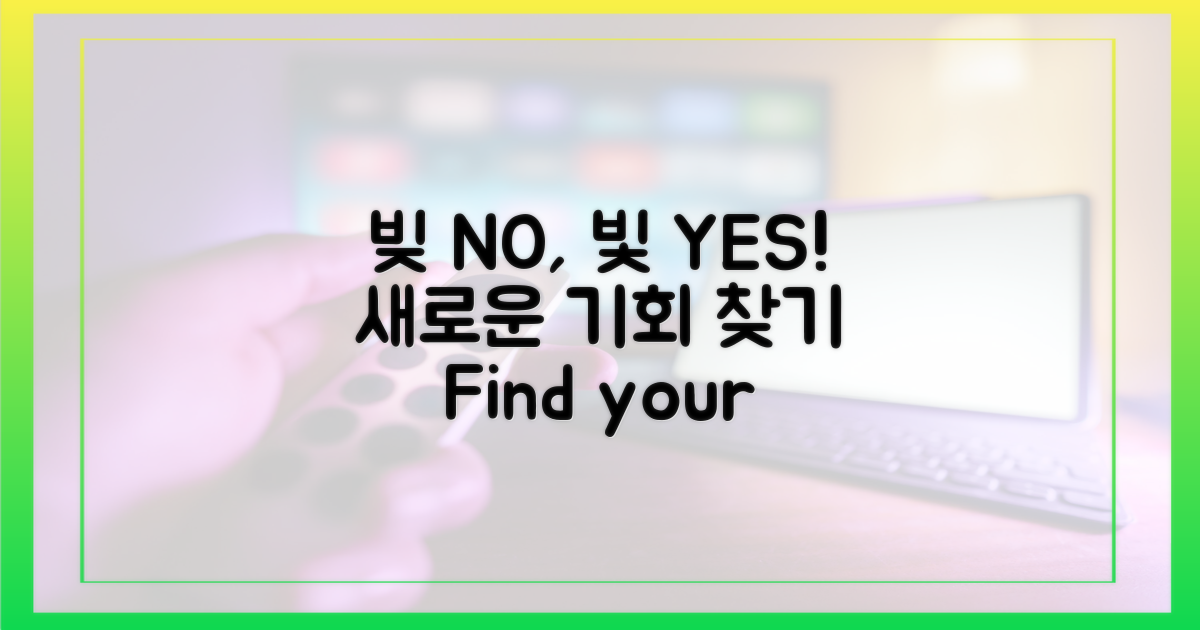 빚' 아닌 '빛'은 무엇일까?