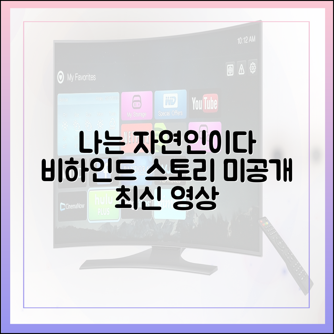 나는 자연인이다 최신 비하인드 스토리 (방송 미공개분 포함)