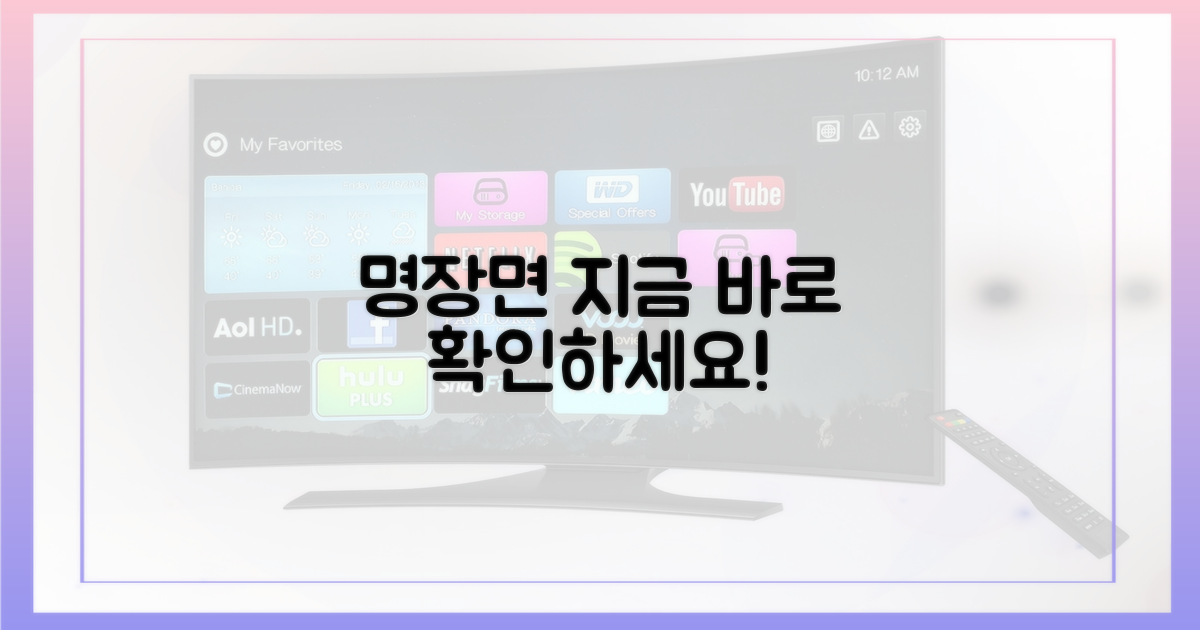 명장면, 지금 바로 확인하세요!