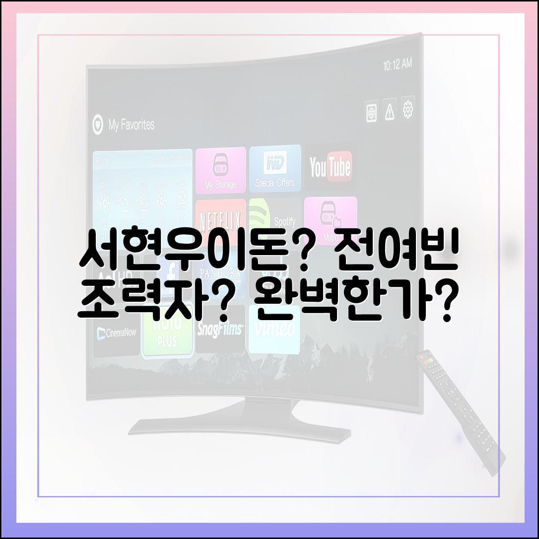 서현우(이돈)는 과연 전여빈의 완벽한 조력자일까? (인물 분석)