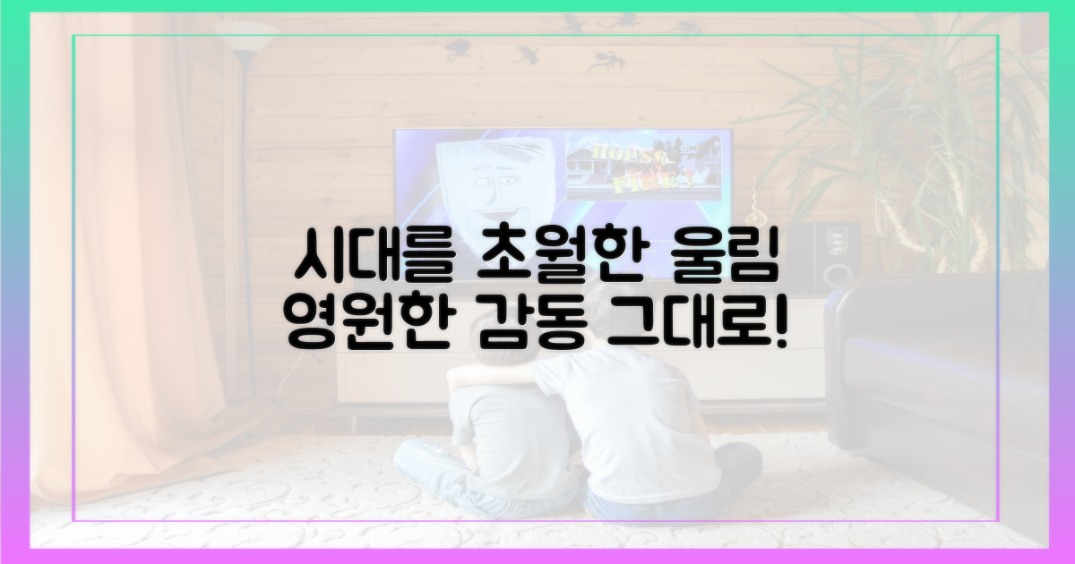 시대를 초월하는 울림