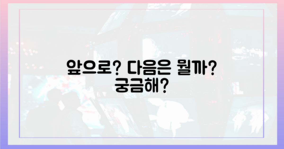 앞으로의 이야기는?