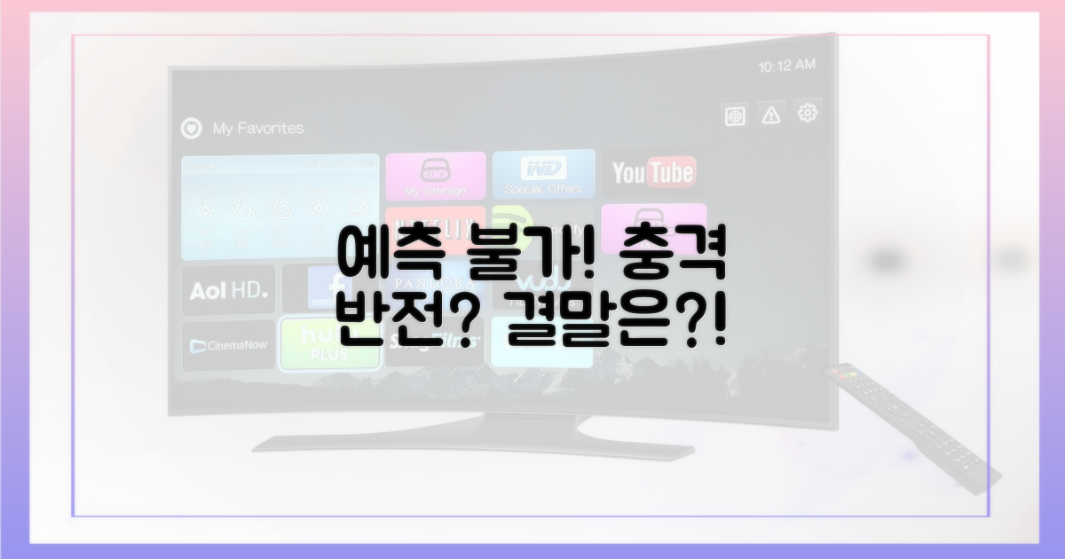 예측 못한 반전이 있을까?