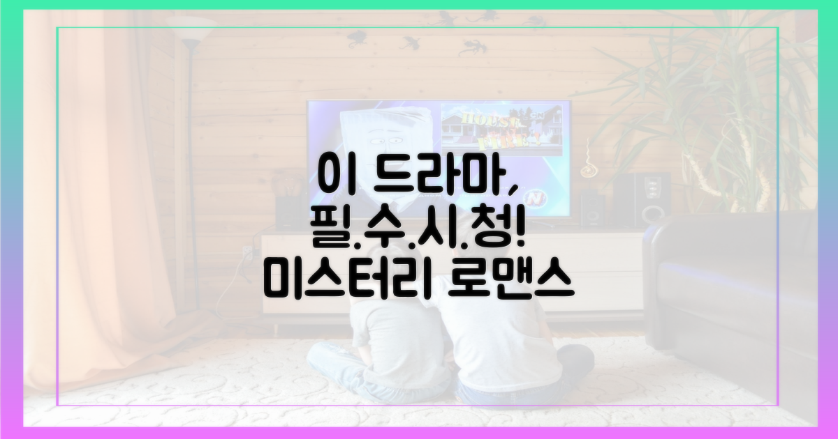 이 드라마, 왜 봐야 할까?