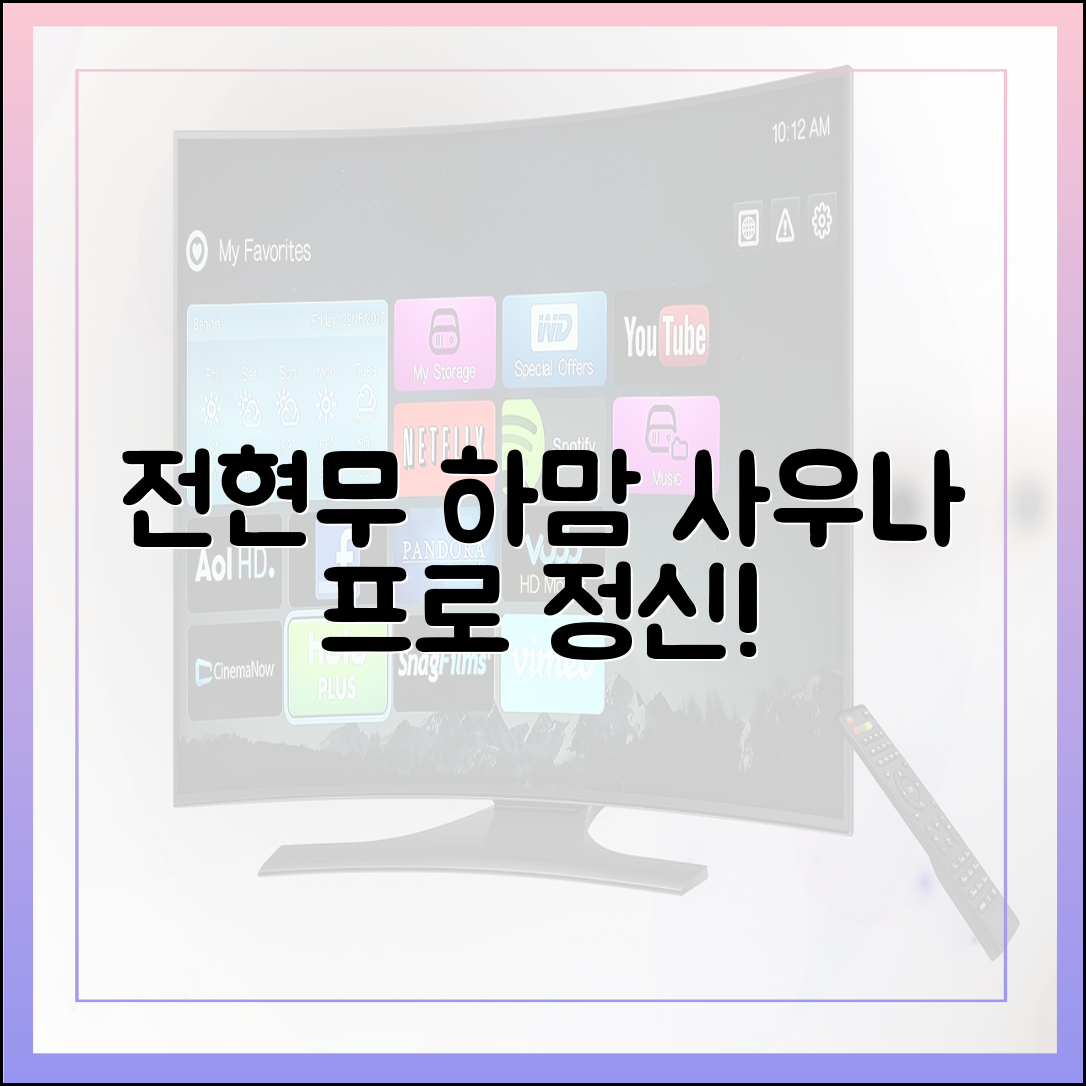 ‘사당귀’ 전현무, 하맘 사우나 체험으로 본 그의 프로 정신